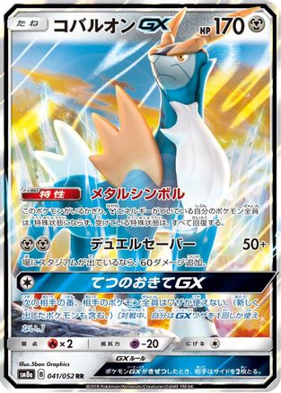 Cobalion GX - 041/052 - SM8a Dark Order Holofoil - Poke-Collect