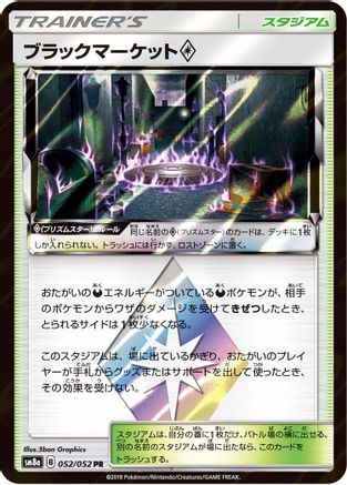Black Market - SM8a Dark Order Holofoil - Poke-Collect