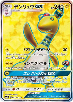 Ampharos GX - 053/052 - SM8a Dark Order Holofoil