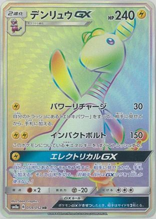 Ampharos GX - 059/052 - SM8a Dark Order - Poke-Collect