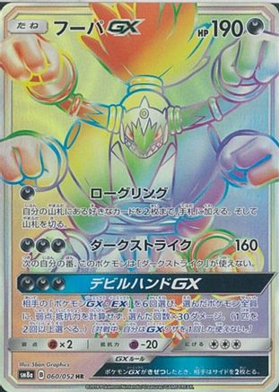 Hoopa GX - 060/052 - SM8a Dark Order - Poke-Collect
