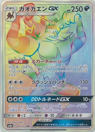 Incineroar GX - 061/052 - SM8a Dark Order - Poke-Collect
