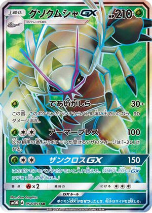 Golisopod GX - 052/051 - SM3N Darkness that Consumes Light - Poke-Collect