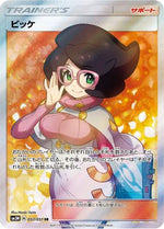 Wicke - 057/051 - SM3N Darkness that Consumes Light - Poke-Collect