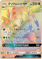 Golisopod GX - 058/051 - SM3N Darkness that Consumes Light - Poke-Collect