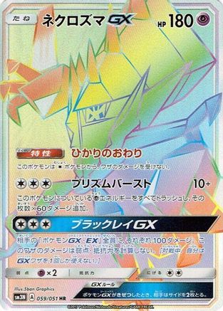 Necrozma GX - 059/051 - SM3N Darkness that Consumes Light - Poke-Collect
