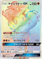 Marshadow GX - 060/051 - SM3N Darkness that Consumes Light - Poke-Collect