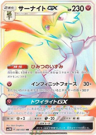 Gardevoir GX - 061/051 - SM3N Darkness that Consumes Light - Poke-Collect