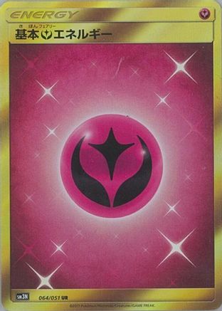 Basic Fairy Energy - SM3N Darkness that Consumes Light - Poke-Collect