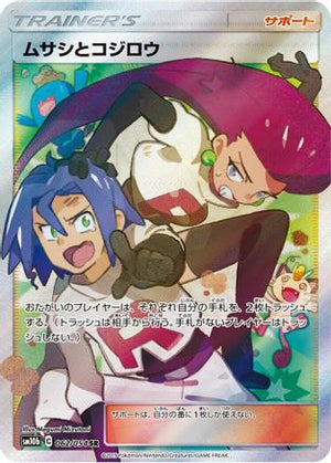 Jessie & James - 062/054 - SM10b Sky Legend Holofoil - Poke-Collect