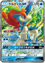 Keldeo GX - 019/054 - SM10b Sky Legend Holofoil - Poke-Collect