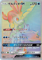 Keldeo GX - 064/054 - SM10b Sky Legend Holofoil - Poke-Collect