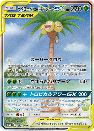 Rowlet & Alolan Exeggutor GX - 056/054 - SM10b Sky Legend Holofoil - Poke-Collect