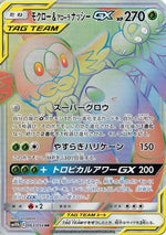 Rowlet & Alolan Exeggutor GX - 063/054 - SM10b Sky Legend Holofoil - Poke-Collect