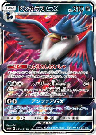 Honchkrow GX - 056/095 - SM10 Double Blaze Holofoil - Poke-Collect