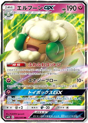 Whimsicott GX - 066/095 - SM10 Double Blaze Holofoil - Poke-Collect