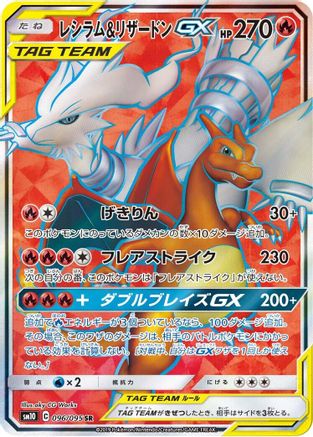 Reshiram & Charizard GX - 096/095 - SM10 Double Blaze Holofoil - Poke-Collect
