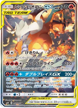 Reshiram & Charizard GX - 097/095 - SM10 Double Blaze - Poke-Collect
