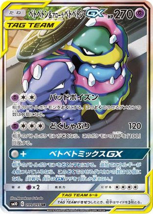 Muk & Alolan Muk GX - 099/095 - SM10 Double Blaze Holofoil - Poke-Collect