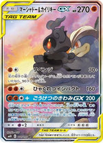 Marshadow & Machamp GX - 101/095 - SM10 Double Blaze - Poke-Collect