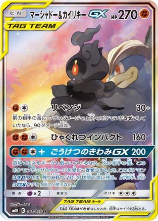 Marshadow & Machamp GX - 101/095 - SM10 Double Blaze - Poke-Collect