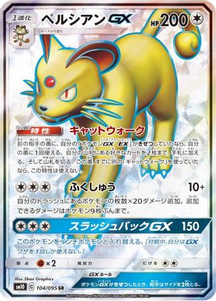 Persian GX - 104/095 - SM10 Double Blaze Holofoil - Poke-Collect