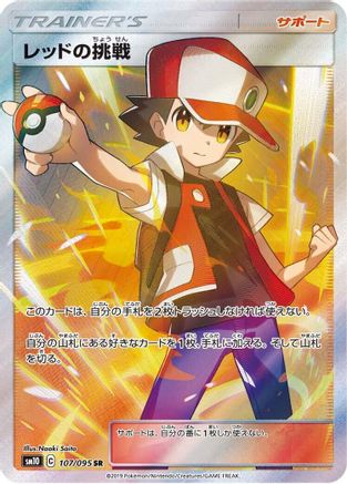 Red's Challenge - 107/095 - SM10 Double Blaze - Poke-Collect
