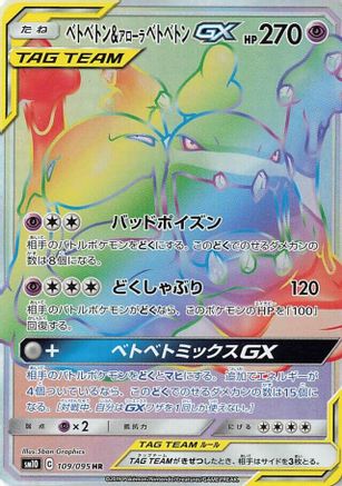 Muk & Alolan Muk GX - 109/095 - SM10 Double Blaze Holofoil - Poke-Collect