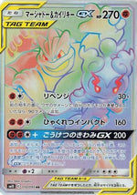 Marshadow & Machamp GX - 110/095 - SM10 Double Blaze - Poke-Collect