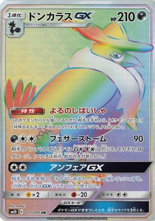 Honchkrow GX - 111/095 - SM10 Double Blaze - Poke-Collect