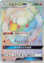 Whimsicott GX - 112/095 - SM10 Double Blaze Holofoil - Poke-Collect