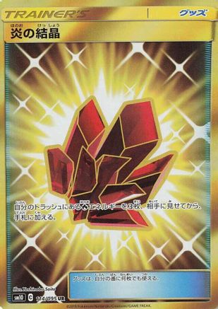 Fire Crystal - 114/095 - SM10 Double Blaze - Poke-Collect