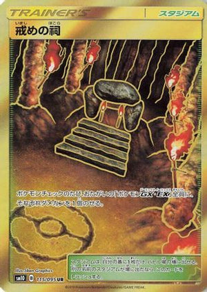 Shrine of Punishment - SM10 Double Blaze - Poke-Collect