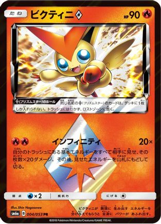 Victini Prism Star - SM6a Dragon Storm - Poke-Collect