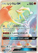 Reshiram GX - 060/053 - SM6a Dragon Storm - Poke-Collect