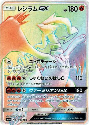 Reshiram GX - 060/053 - SM6a Dragon Storm - Poke-Collect