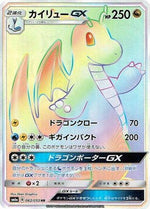 Dragonite GX - 062/053 - SM6a Dragon Storm - Poke-Collect