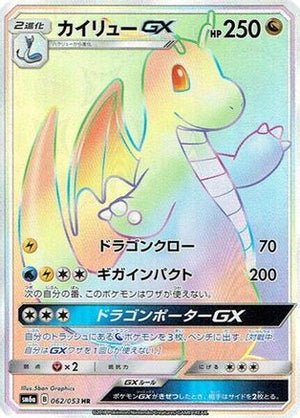Dragonite GX - 062/053 - SM6a Dragon Storm - Poke-Collect