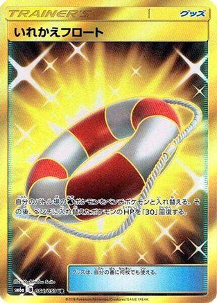 Switch Raft - 064/053 - SM6a Dragon Storm - Poke-Collect