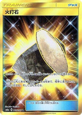 Fiery Flint - 065/053 - SM6a Dragon Storm - Poke-Collect