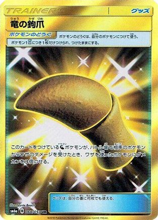 Dragon Talon - 066/053 - SM6a Dragon Storm - Poke-Collect