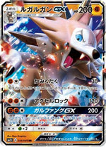 Lycanroc GX - 034/049 - SM2 Facing a New Trial - Poke-Collect