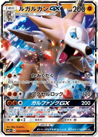 Lycanroc GX - 034/049 - SM2 Facing a New Trial - Poke-Collect