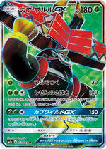 Tapu Bulu GX - 050/049 - SM2 Facing a New Trial - Poke-Collect