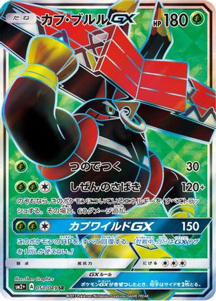 Tapu Bulu GX - 050/049 - SM2 Facing a New Trial - Poke-Collect
