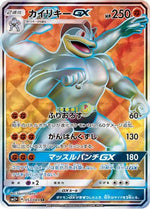 Machamp GX - 053/049 - SM2 Facing a New Trial - Poke-Collect