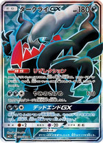 Darkrai GX - 055/049 - SM2 Facing a New Trial - Poke-Collect