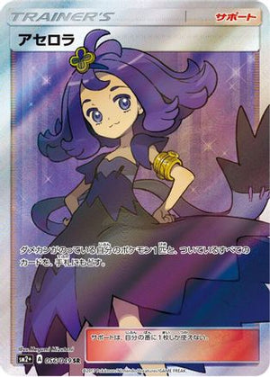 Acerola - 056/049 - SM2 Facing a New Trial - Poke-Collect