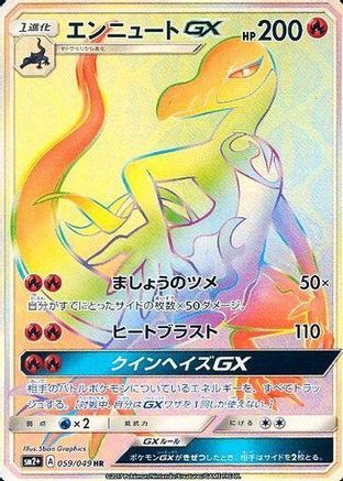 Salazzle GX - 059/049 - SM2 Facing a New Trial - Poke-Collect