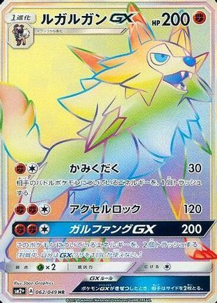 Lycanroc GX - 062/049 - SM2 Facing a New Trial - Poke-Collect